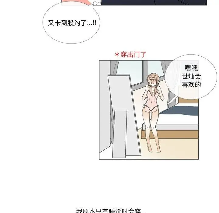 漫画《请与我私语》第5话第51张图