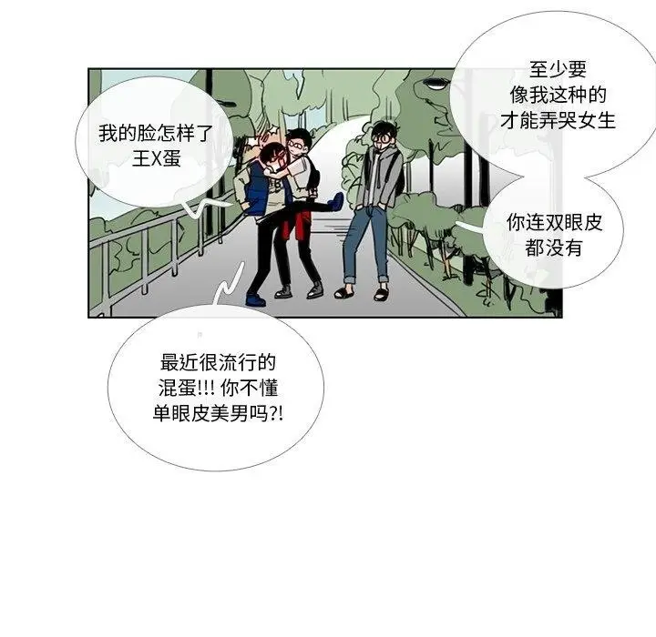漫画《请与我私语》第5话第68张图