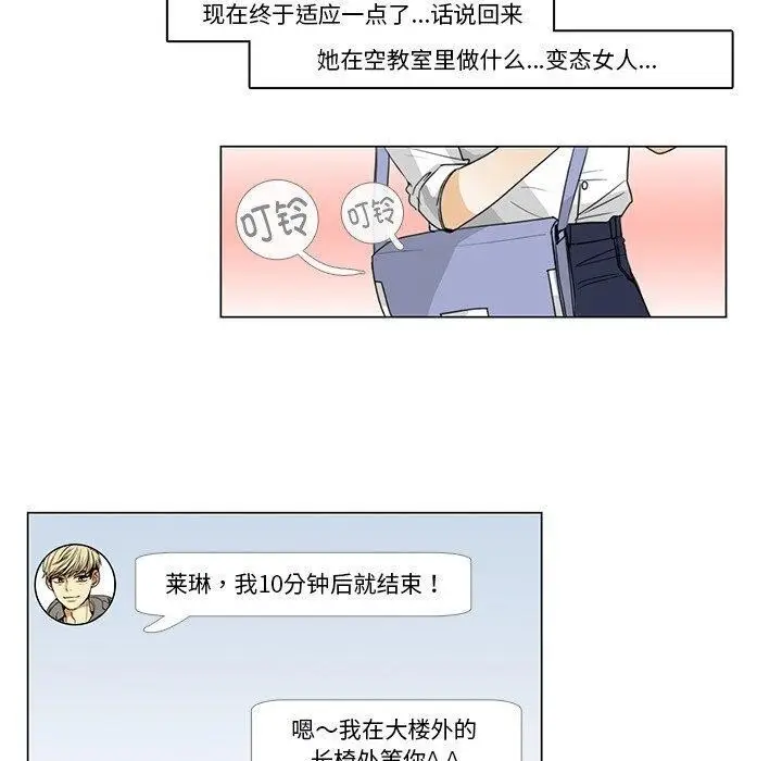漫画《请与我私语》第5话第70张图