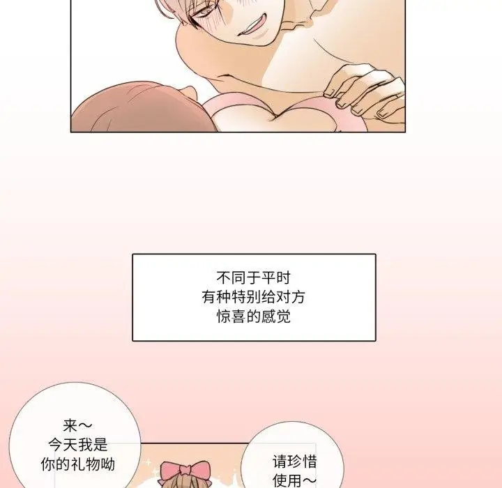 漫画《请与我私语》第6话第13张图