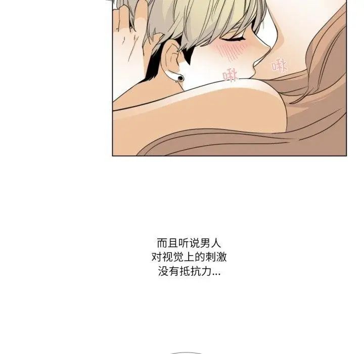 漫画《请与我私语》第6话第17张图