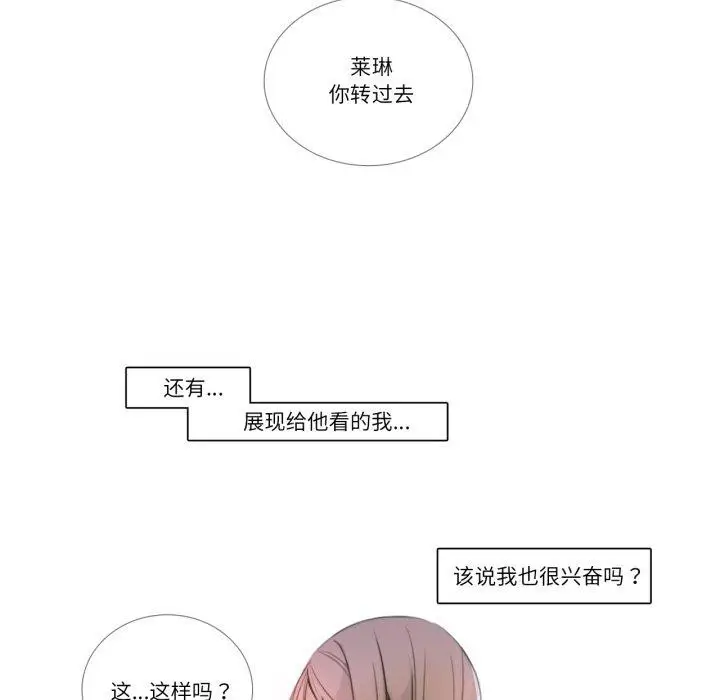 漫画《请与我私语》第6话第18张图