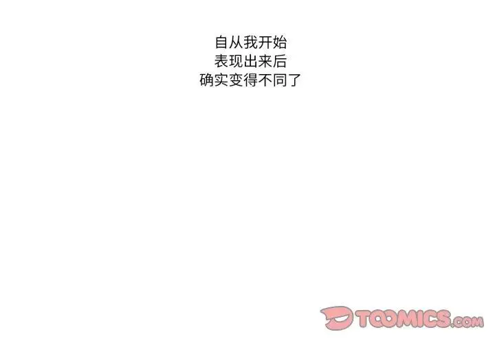 漫画《请与我私语》第6话第2张图