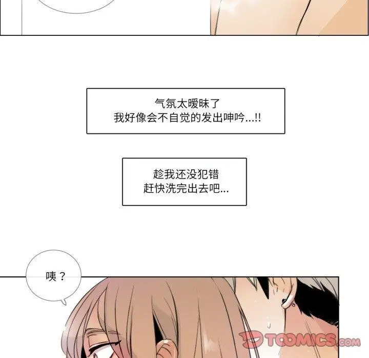 漫画《请与我私语》第6话第50张图