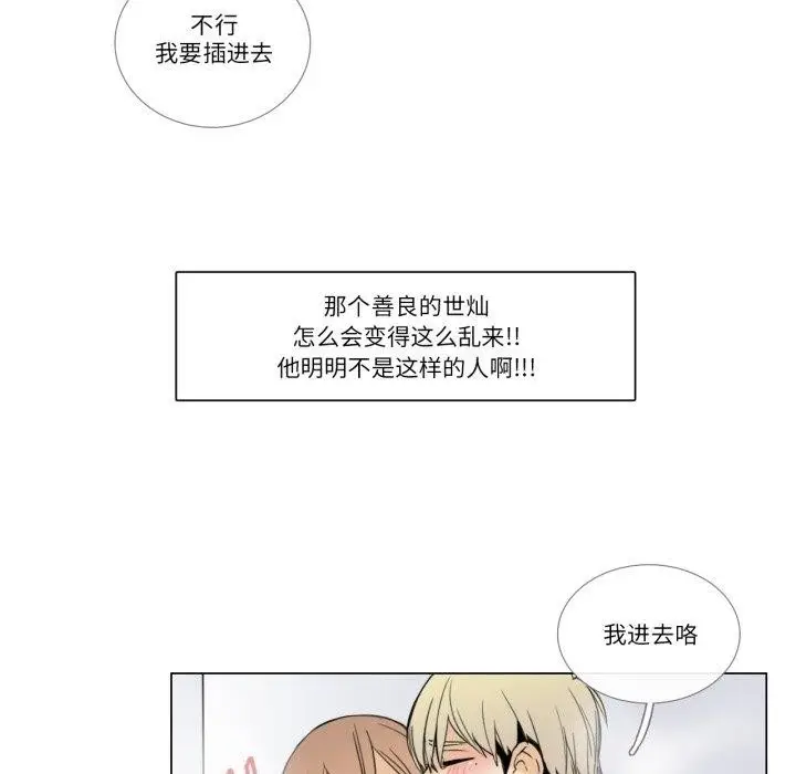 漫画《请与我私语》第6话第55张图
