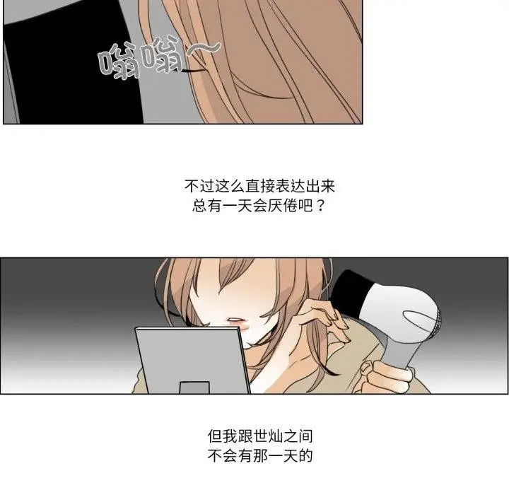 漫画《请与我私语》第6话第59张图