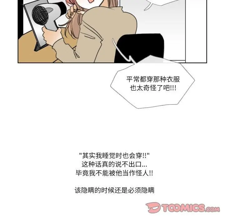 漫画《请与我私语》第6话第62张图