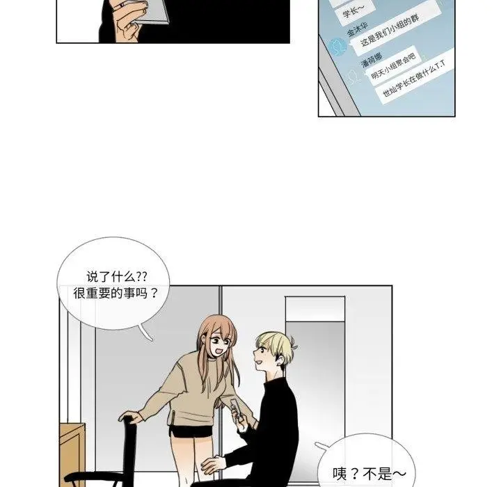 漫画《请与我私语》第6话第65张图