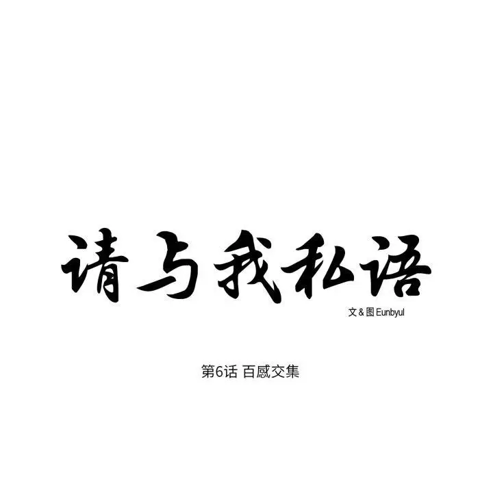 漫画《请与我私语》第6话第8张图