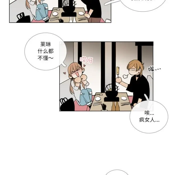 漫画《请与我私语》第7话第14张图