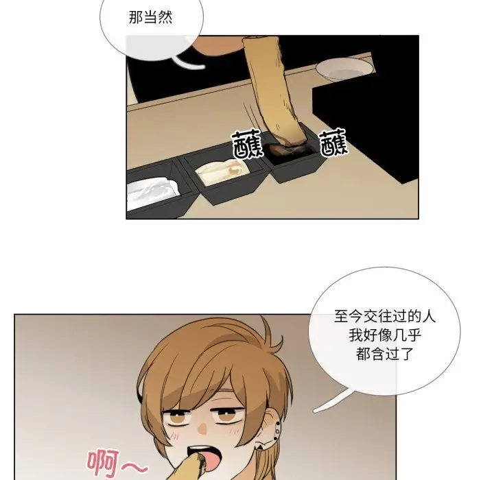 漫画《请与我私语》第7话第16张图