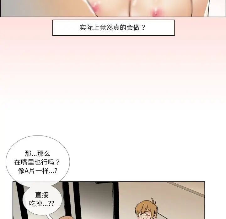 漫画《请与我私语》第7话第21张图
