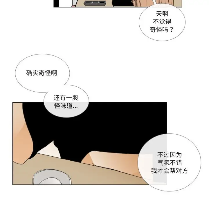 漫画《请与我私语》第7话第23张图