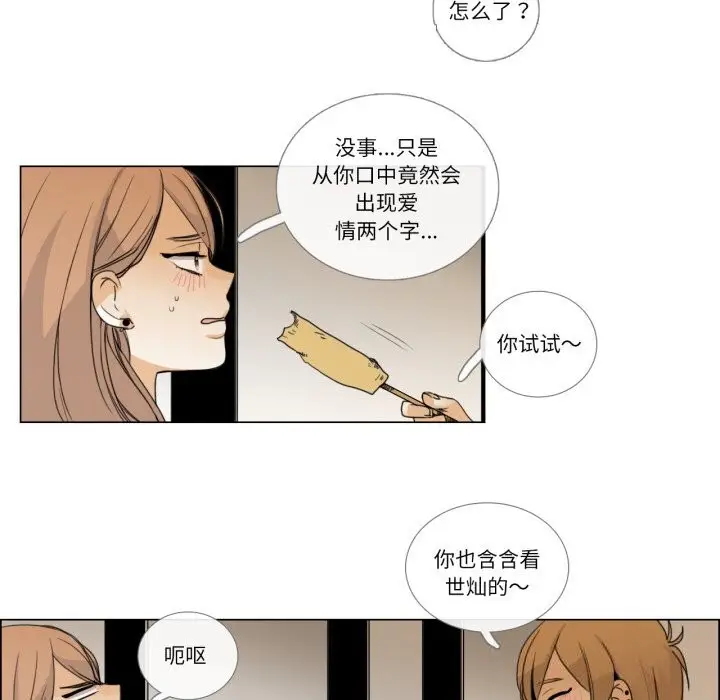 漫画《请与我私语》第7话第25张图
