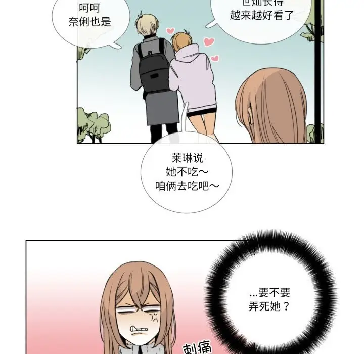 漫画《请与我私语》第7话第33张图