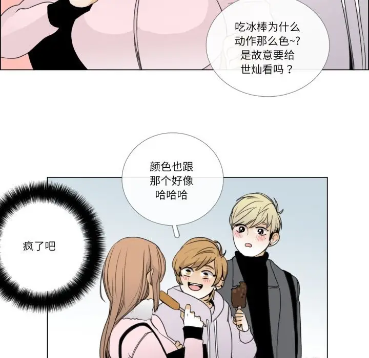 漫画《请与我私语》第7话第37张图