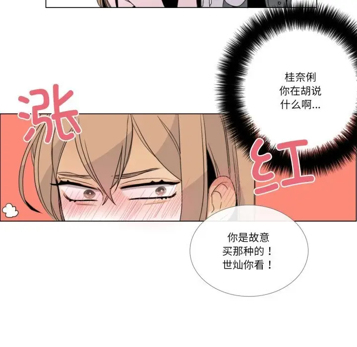 漫画《请与我私语》第7话第38张图