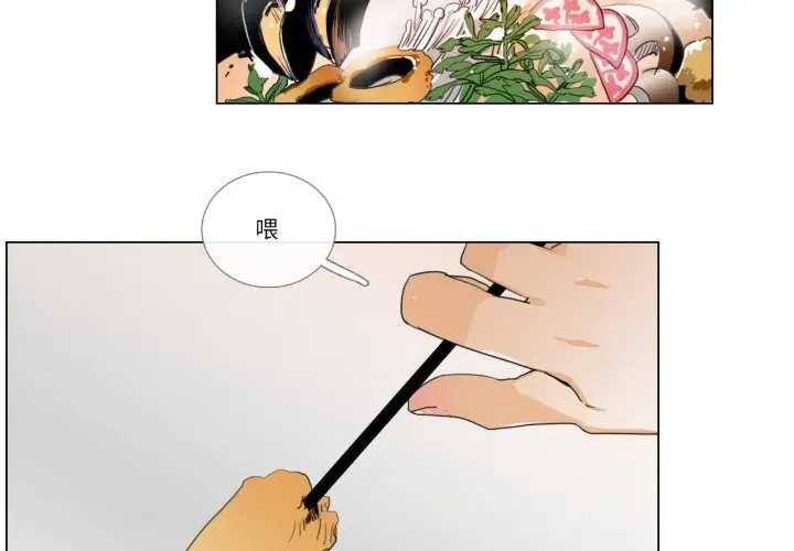 漫画《请与我私语》第7话第4张图