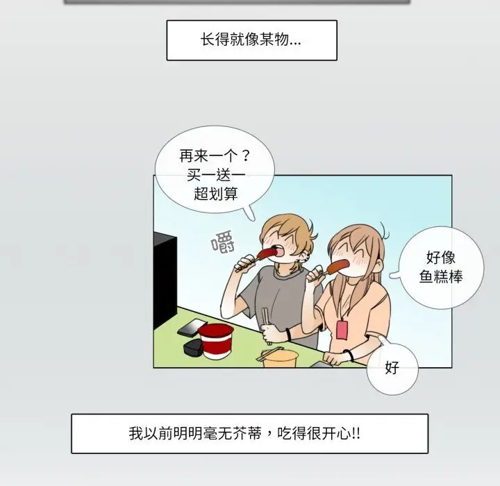 漫画《请与我私语》第7话第53张图