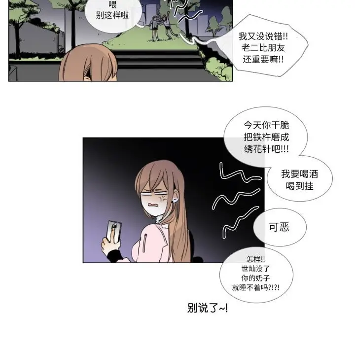 漫画《请与我私语》第7话第64张图