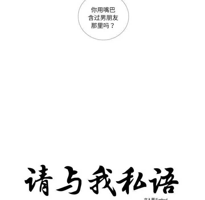 漫画《请与我私语》第7话第8张图