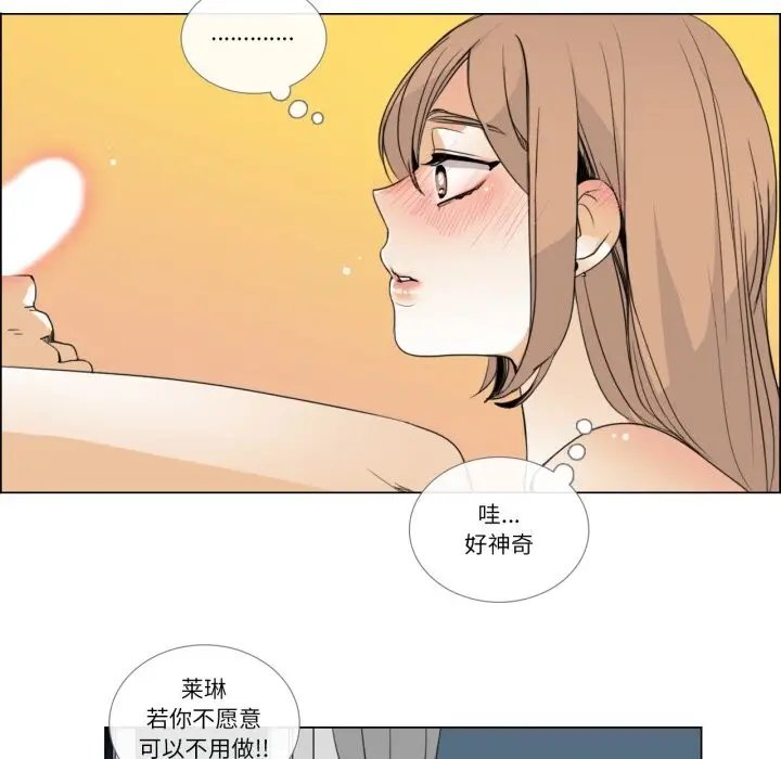漫画《请与我私语》第7话第83张图
