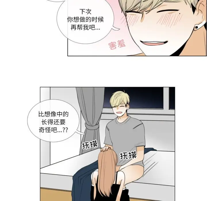 漫画《请与我私语》第7话第87张图