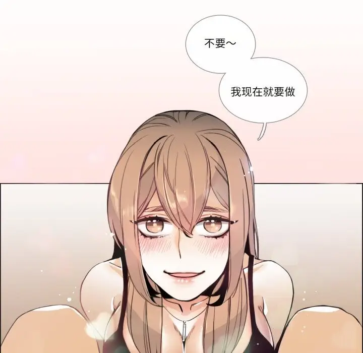漫画《请与我私语》第7话第91张图