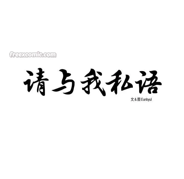 漫画《请与我私语》第8话第15张图