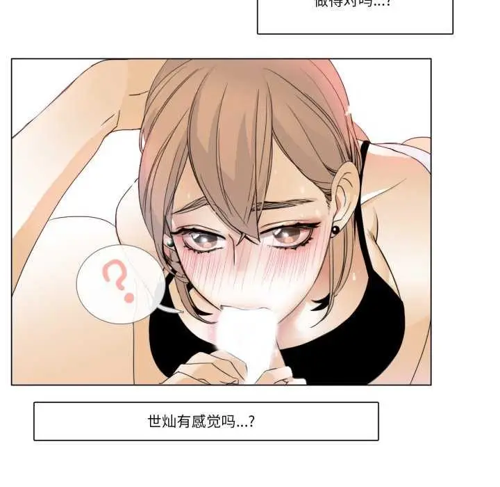 漫画《请与我私语》第8话第20张图