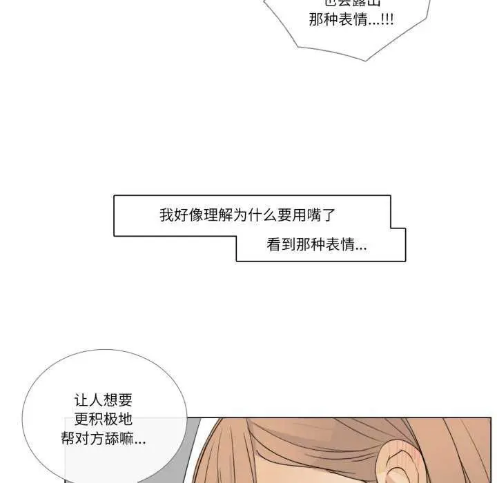 漫画《请与我私语》第8话第24张图