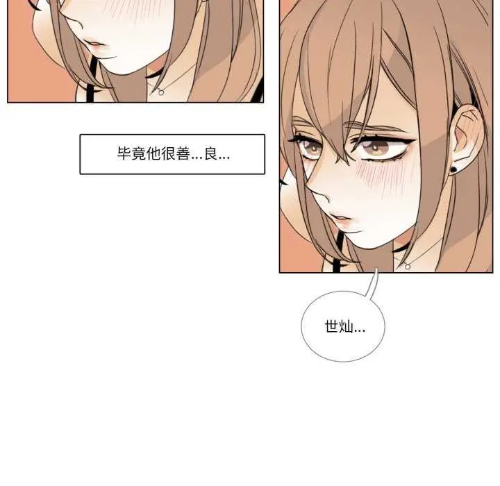 漫画《请与我私语》第8话第6张图