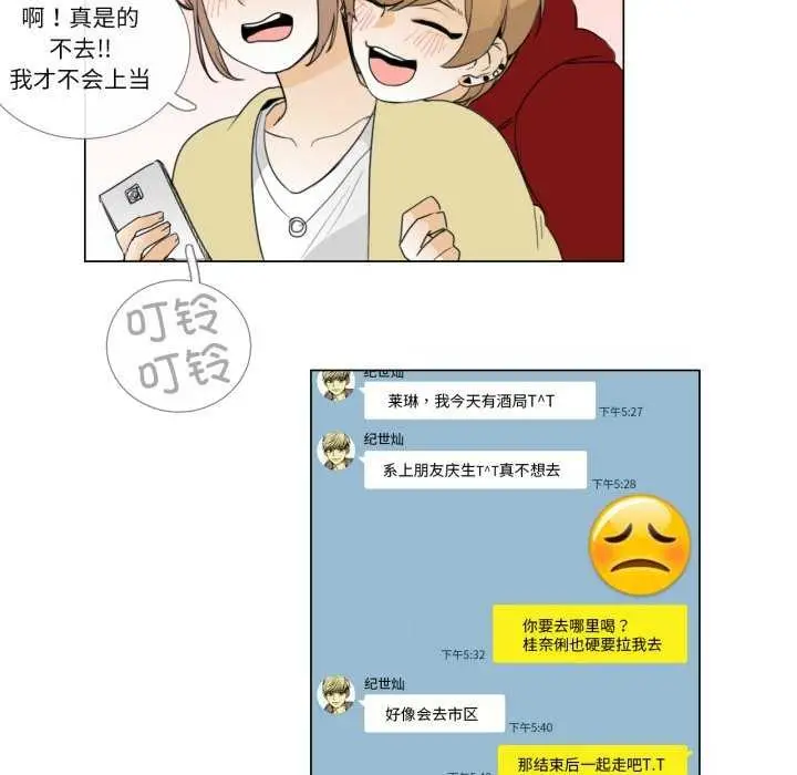 漫画《请与我私语》第8话第61张图