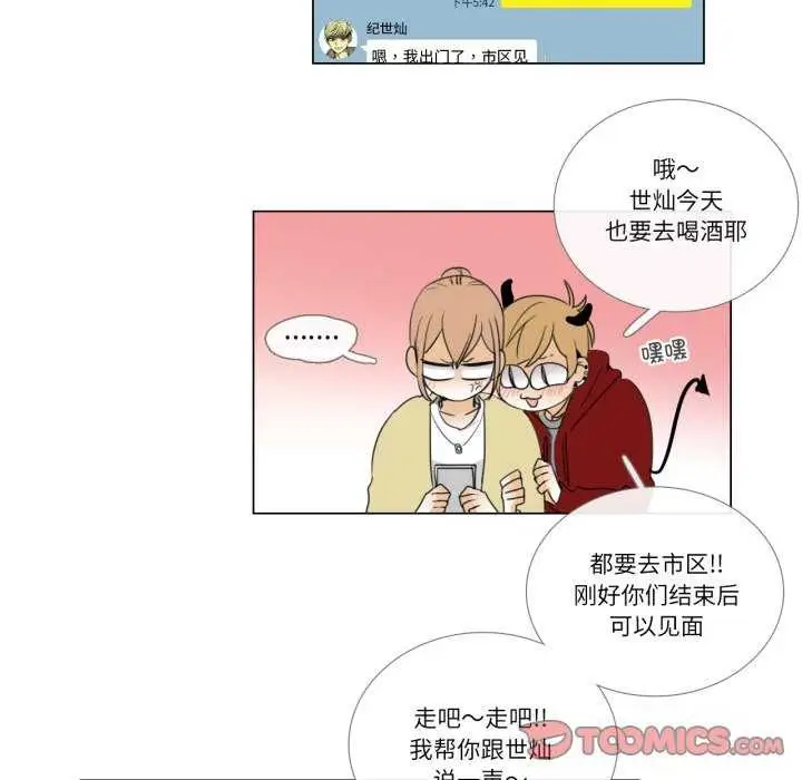 漫画《请与我私语》第8话第62张图