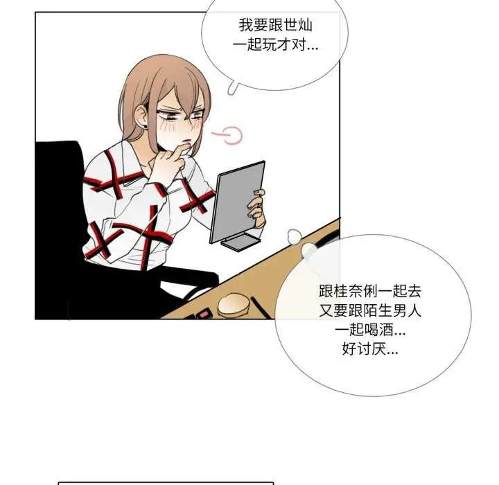 漫画《请与我私语》第8话第66张图