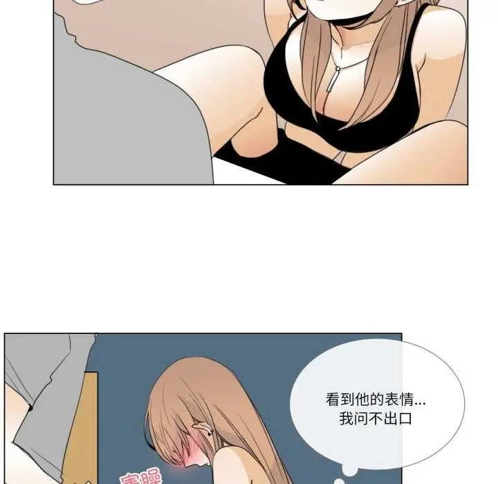 漫画《请与我私语》第8话第9张图