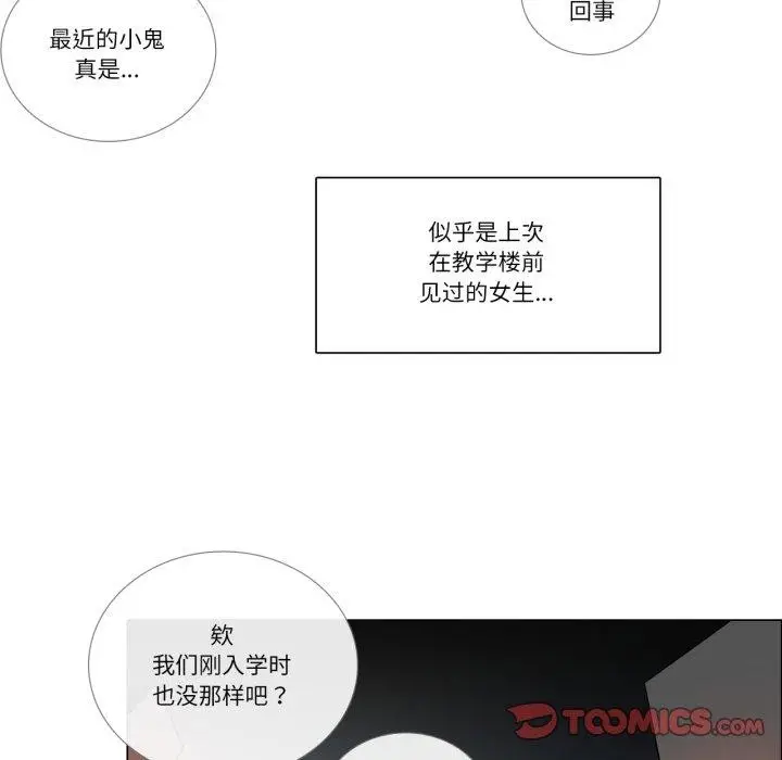 漫画《请与我私语》第9话第16张图
