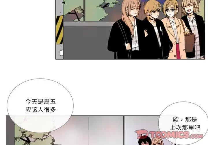 漫画《请与我私语》第9话第2张图