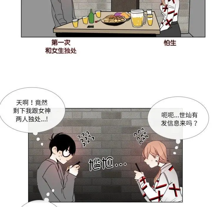 漫画《请与我私语》第9话第29张图