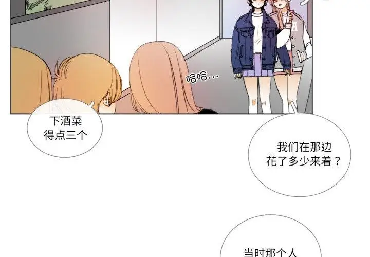 漫画《请与我私语》第9话第3张图