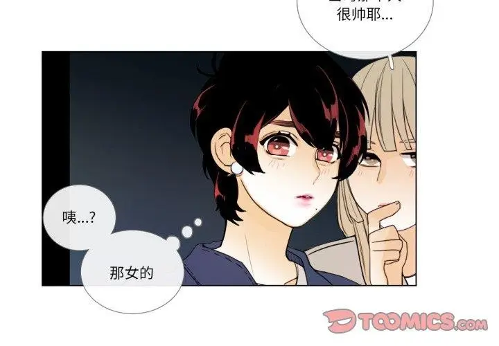 漫画《请与我私语》第9话第4张图