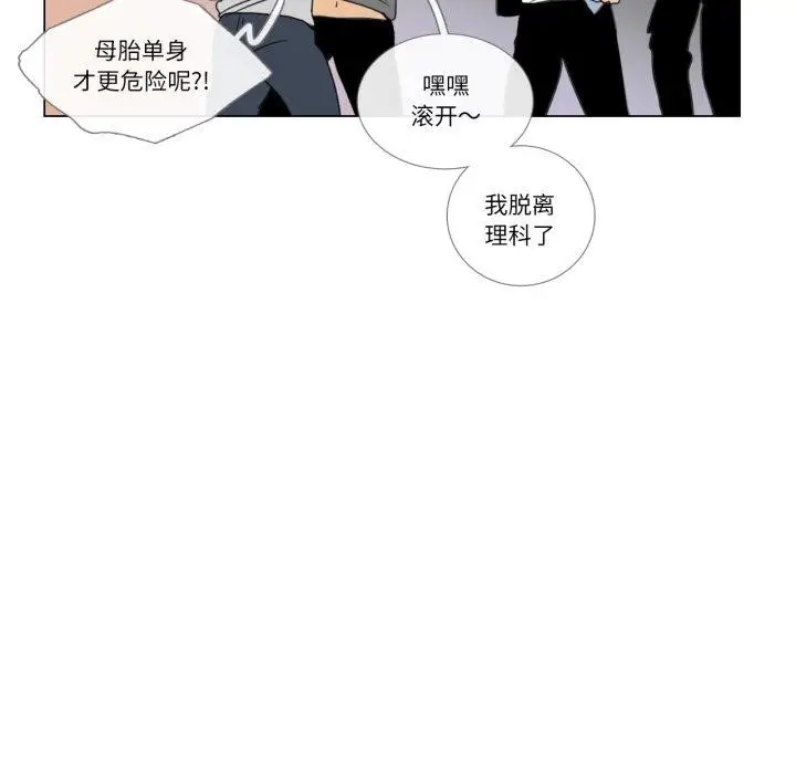 漫画《请与我私语》第9话第51张图