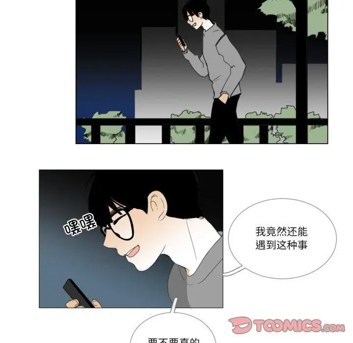 漫画《请与我私语》第9话第72张图