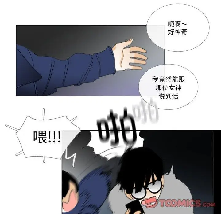 漫画《请与我私语》第9话第74张图