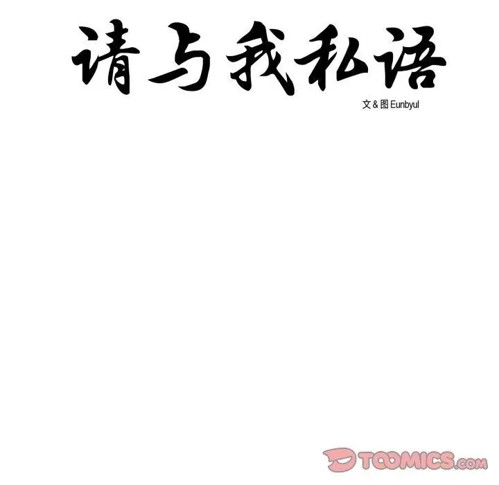 漫画《请与我私语》第9话第8张图