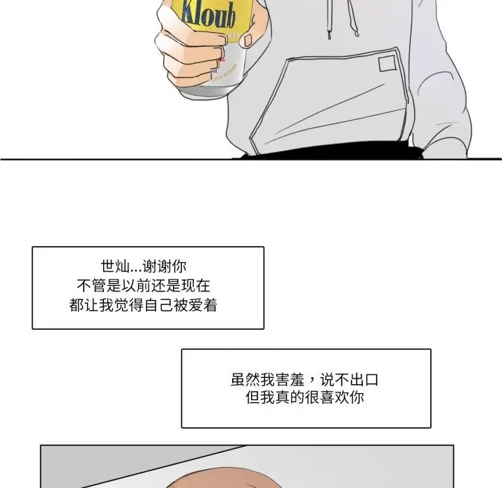 漫画《请与我私语》第10话第21张图