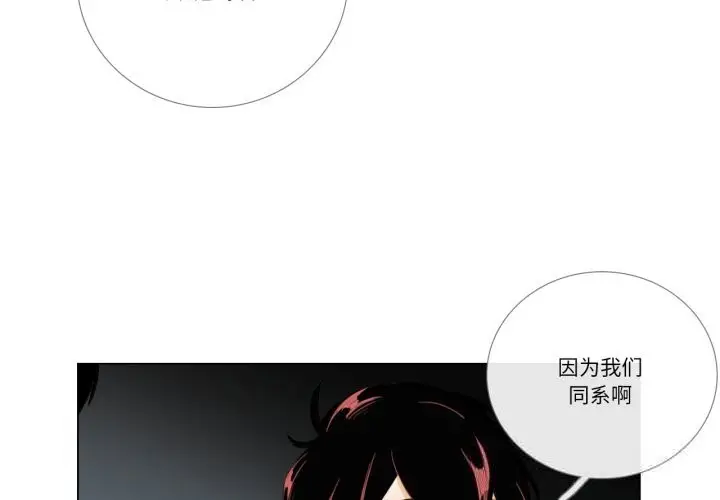 漫画《请与我私语》第10话第3张图