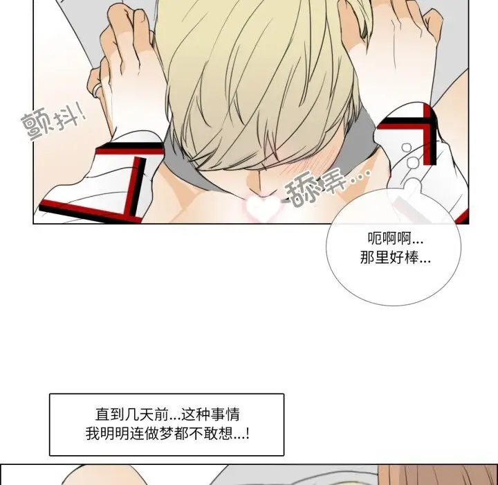 漫画《请与我私语》第10话第47张图