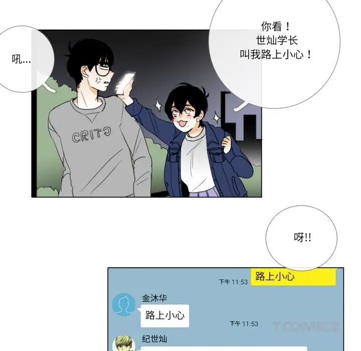 漫画《请与我私语》第10话第6张图