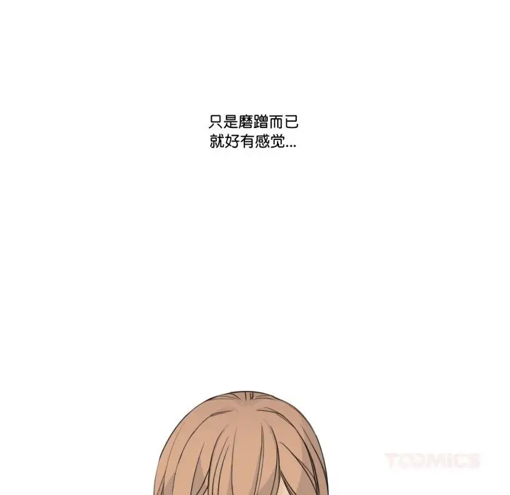 漫画《请与我私语》第10话第66张图